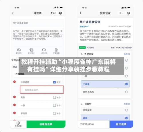 教程开挂辅助“小程序雀神广东麻将有挂吗”详细分享装挂步骤教程