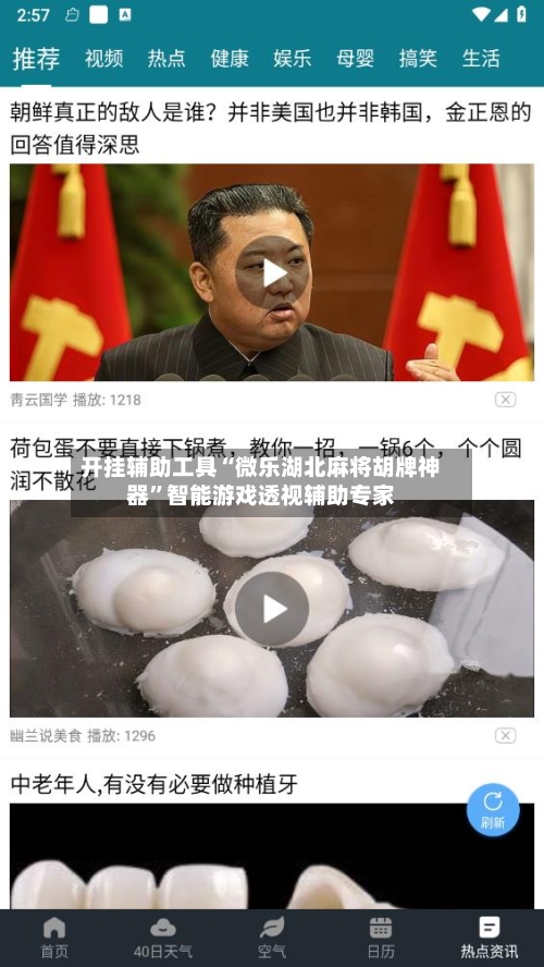 开挂辅助工具“微乐湖北麻将胡牌神器”智能游戏透视辅助专家