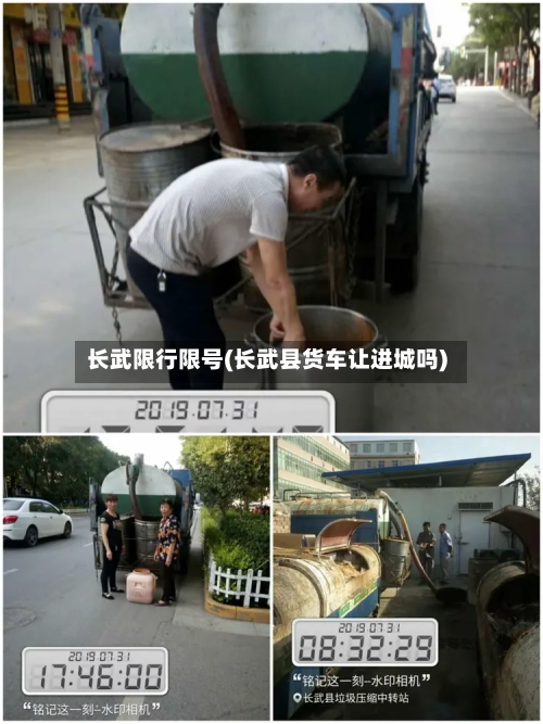 长武限行限号(长武县货车让进城吗)