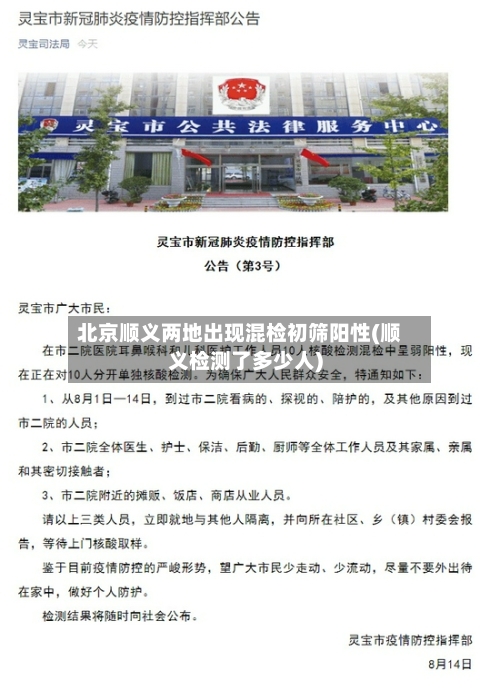 北京顺义两地出现混检初筛阳性(顺义检测了多少人)