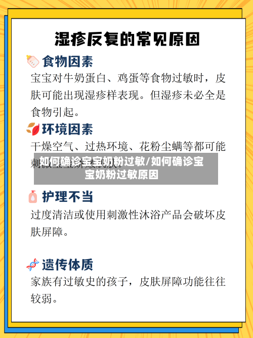 如何确诊宝宝奶粉过敏/如何确诊宝宝奶粉过敏原因