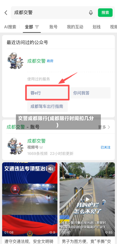 交警成都限行(成都限行时间扣几分)