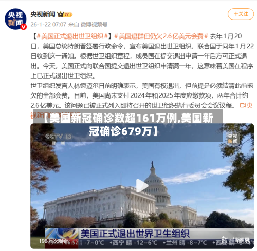 【美国新冠确诊数超161万例,美国新冠确诊679万】