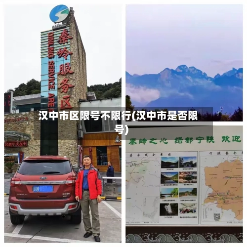 汉中市区限号不限行(汉中市是否限号)
