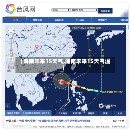 【海南未来15天气,海南未来15天气温】