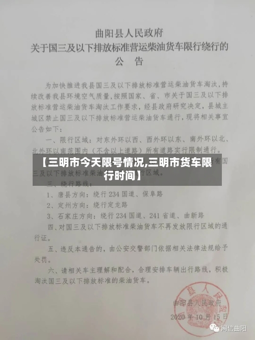 【三明市今天限号情况,三明市货车限行时间】