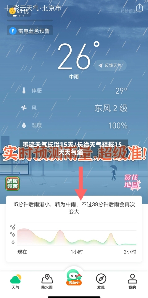墨迹天气长治15天/长治天气预报15天天气通