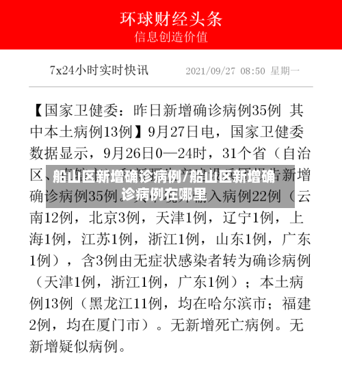 船山区新增确诊病例/船山区新增确诊病例在哪里