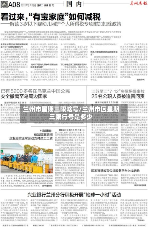 兰州市星期三限啥号/兰州市区星期三限行号是多少