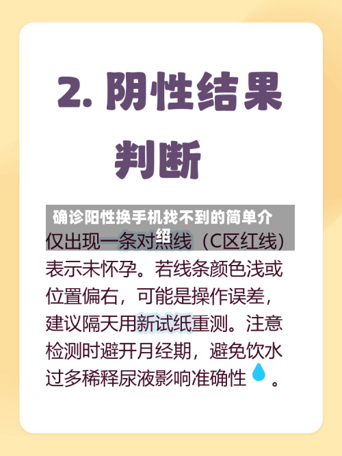 确诊阳性换手机找不到的简单介绍