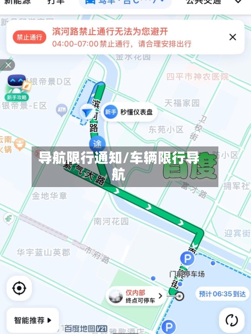 导航限行通知/车辆限行导航