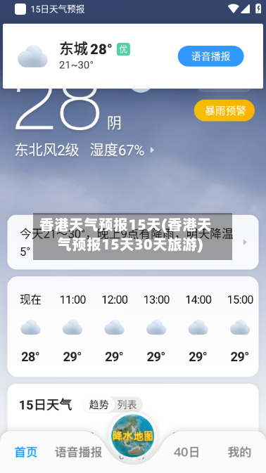 香港天气预报15天(香港天气预报15天30天旅游)