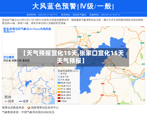 【天气预报宣化15天,张家口宣化15天天气预报】
