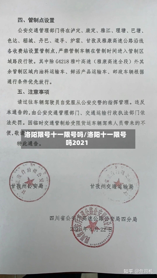 洛阳限号十一限号吗/洛阳十一限号吗2021