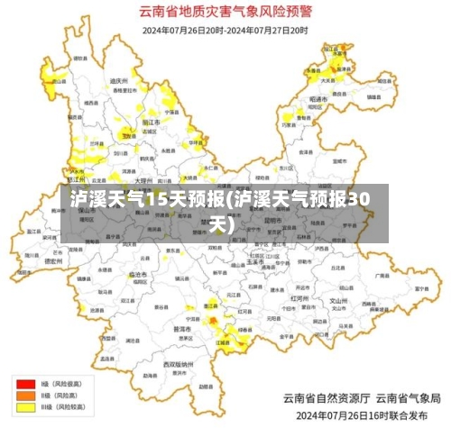 泸溪天气15天预报(泸溪天气预报30天)