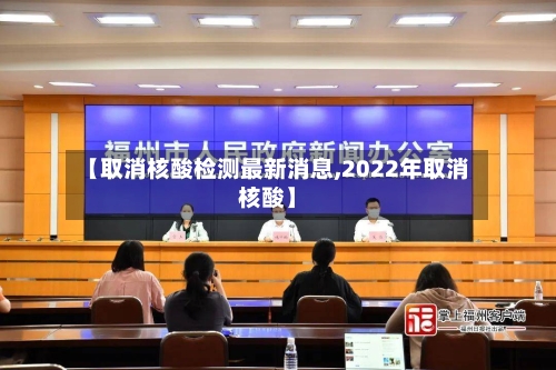 【取消核酸检测最新消息,2022年取消核酸】