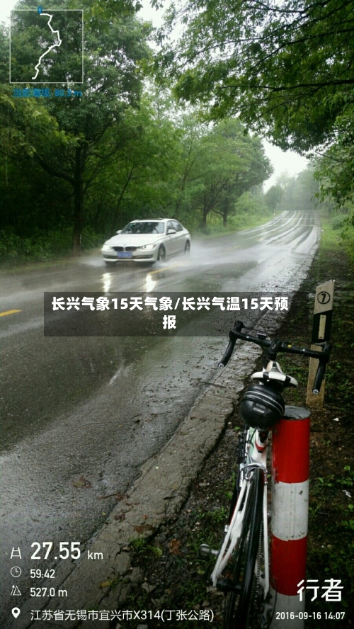 长兴气象15天气象/长兴气温15天预报