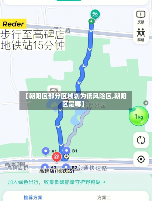 【朝阳区部分区域划为低风险区,朝阳区是哪】