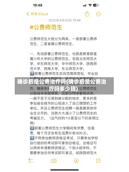 确诊后是公费治疗吗(确诊后是公费治疗吗多少钱)