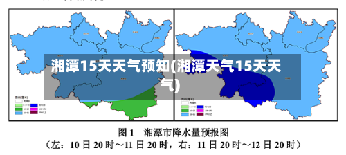 湘潭15天天气预知(湘潭天气15天天气)