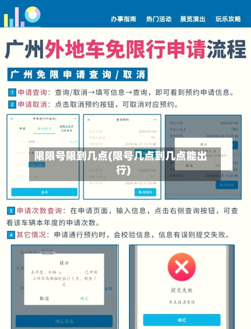 限限号限到几点(限号几点到几点能出行)