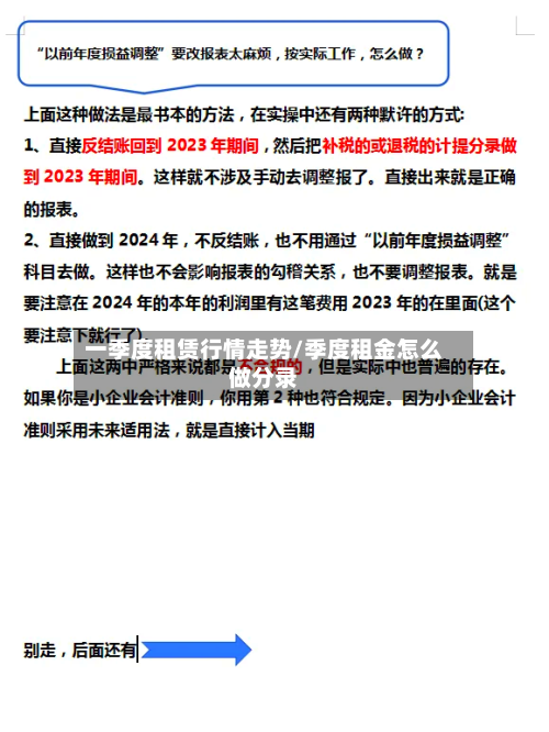 一季度租赁行情走势/季度租金怎么做分录