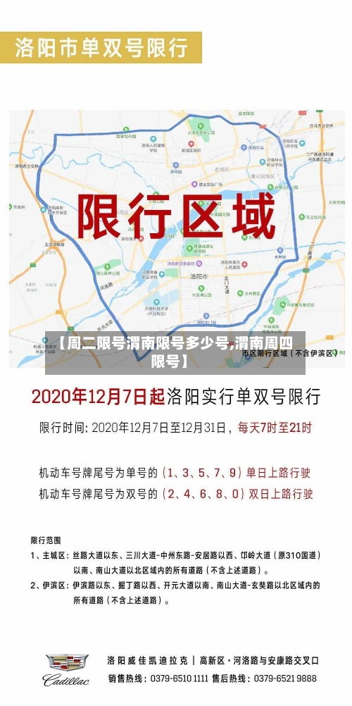 【周二限号渭南限号多少号,渭南周四限号】