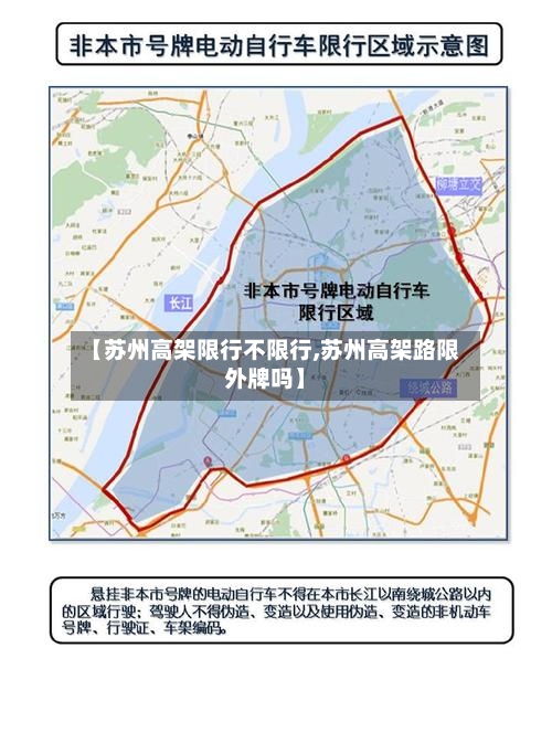 【苏州高架限行不限行,苏州高架路限外牌吗】