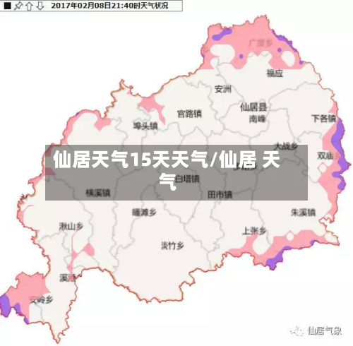 仙居天气15天天气/仙居 天气