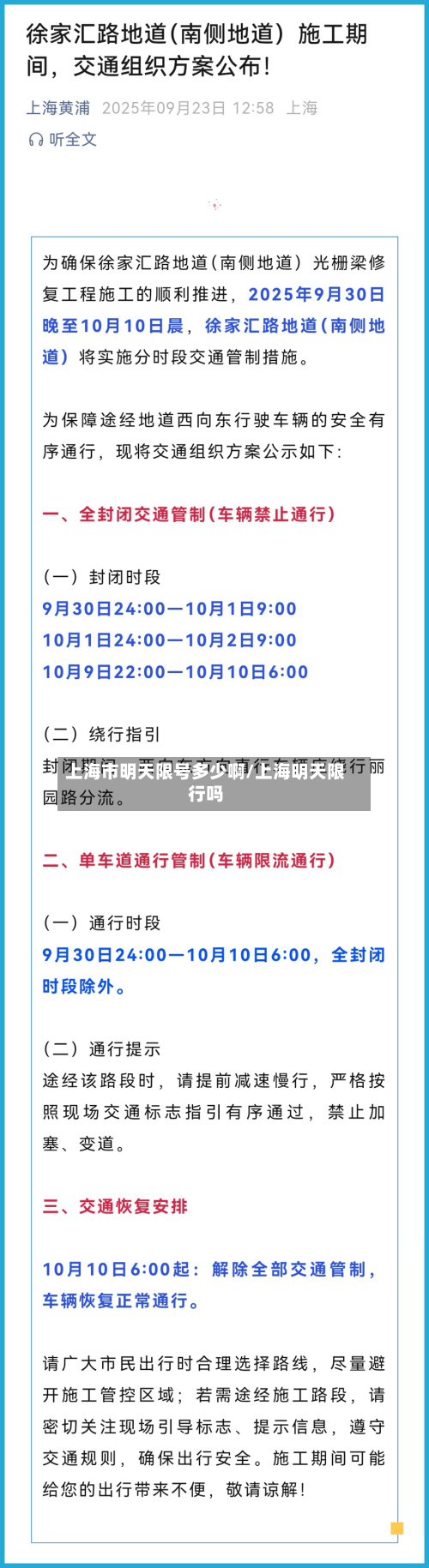 上海市明天限号多少啊/上海明天限行吗