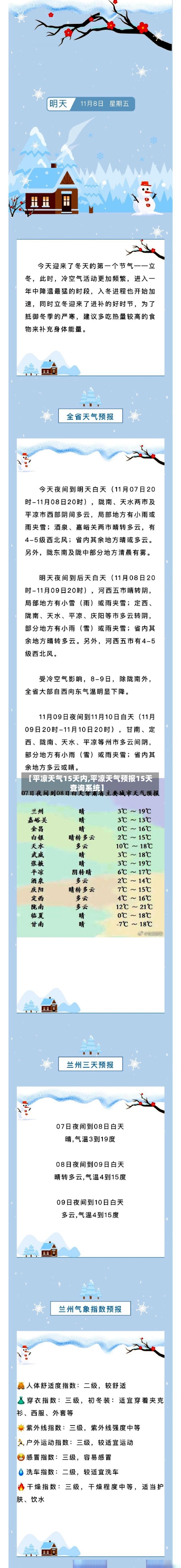 【平凉天气15天内,平凉天气预报15天查询系统】