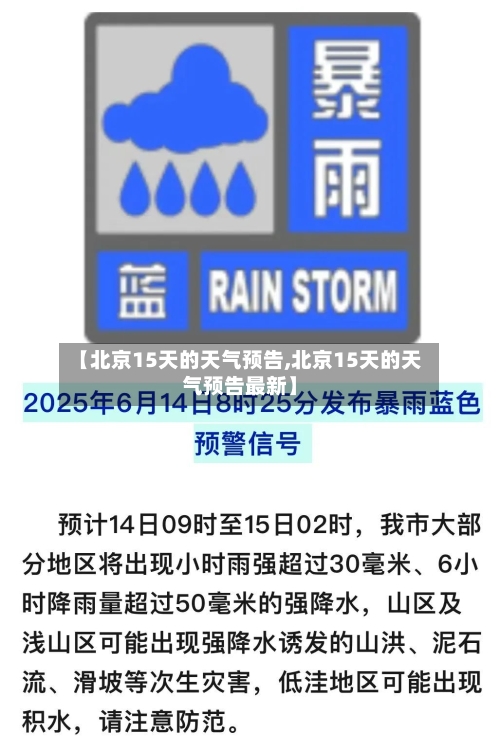 【北京15天的天气预告,北京15天的天气预告最新】