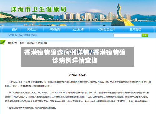 香港疫情确诊病例详情/香港疫情确诊病例详情查询