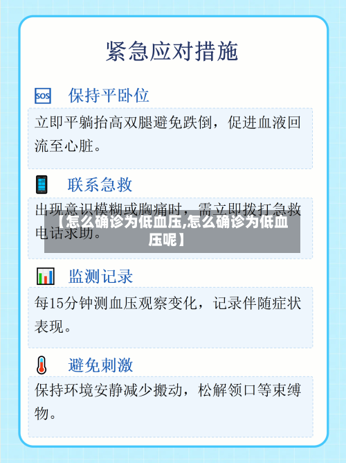 【怎么确诊为低血压,怎么确诊为低血压呢】