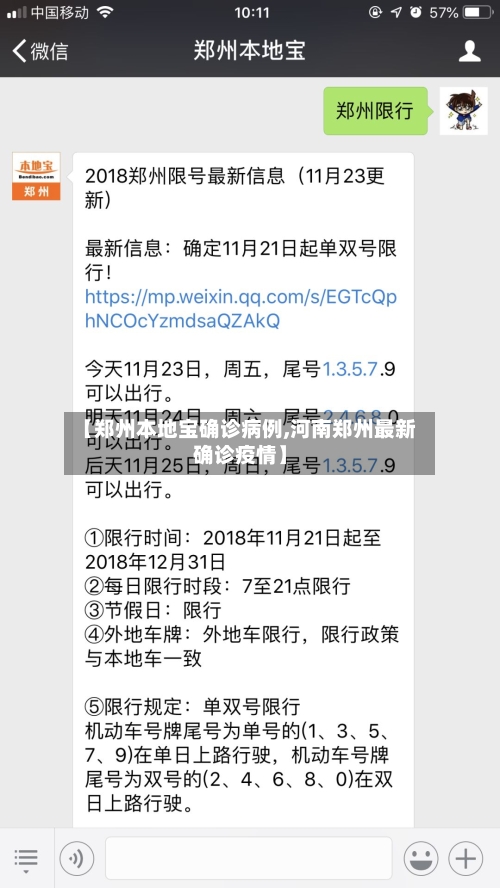 【郑州本地宝确诊病例,河南郑州最新确诊疫情】