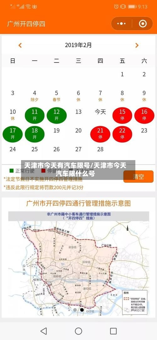 天津市今天有汽车限号/天津市今天汽车限什么号