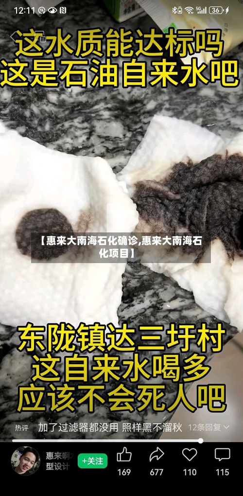 【惠来大南海石化确诊,惠来大南海石化项目】