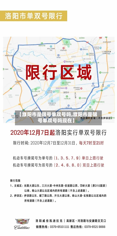 【濮阳市是限号单双号吗,濮阳市是限号单双号吗现在】