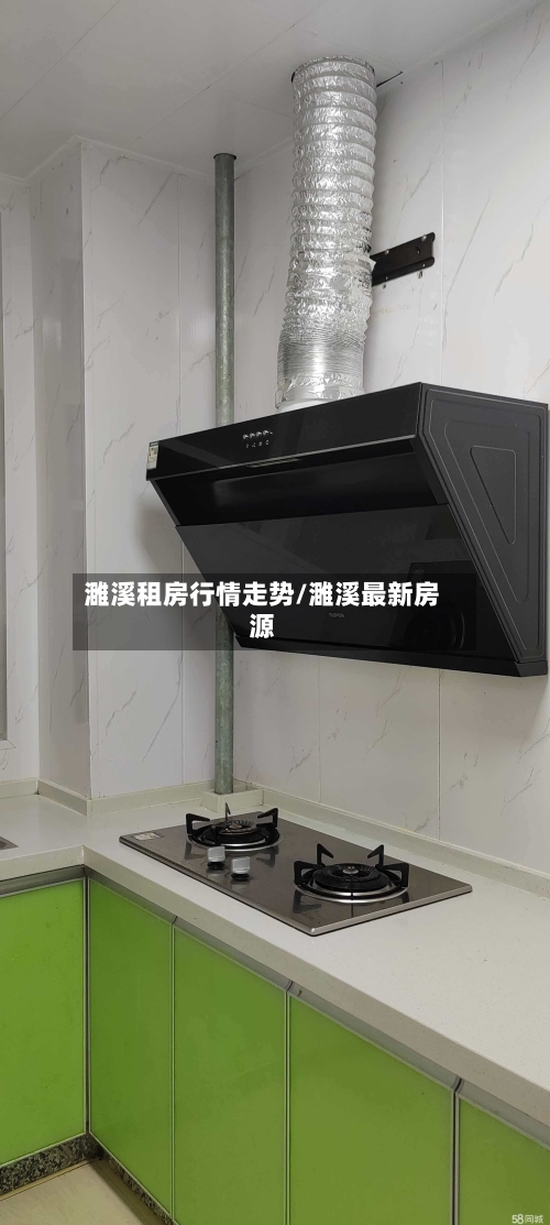 濉溪租房行情走势/濉溪最新房源
