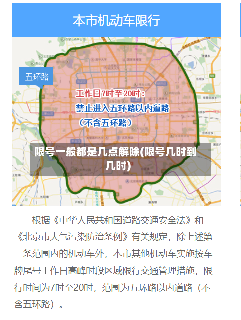 限号一般都是几点解除(限号几时到几时)