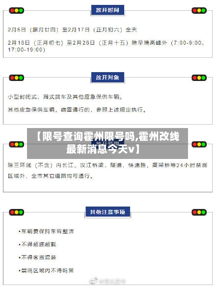 【限号查询霍州限号吗,霍州改线最新消息今天v】