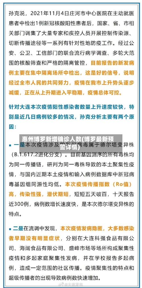 惠州博罗新增确诊人数(博罗最新预警详情)