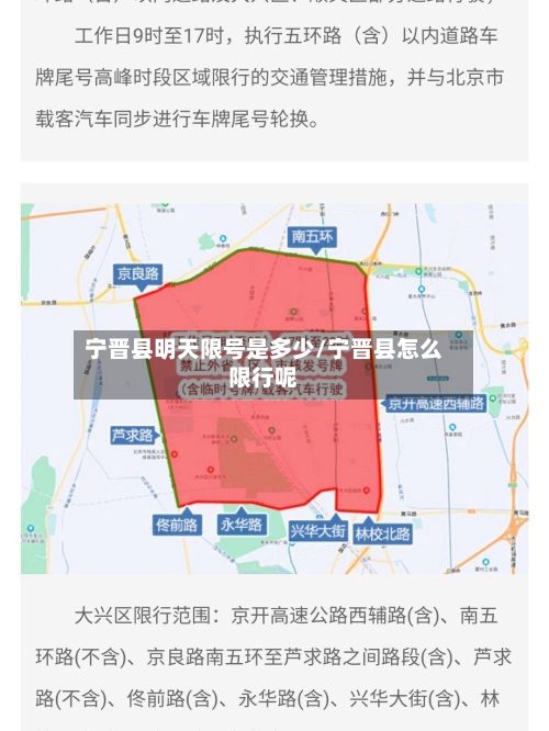 宁晋县明天限号是多少/宁晋县怎么限行呢