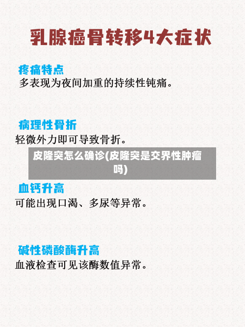 皮隆突怎么确诊(皮隆突是交界性肿瘤吗)