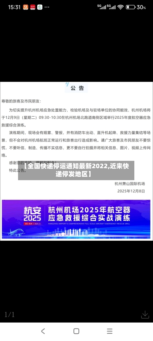 【全国快递停运通知最新2022,近来快递停发地区】