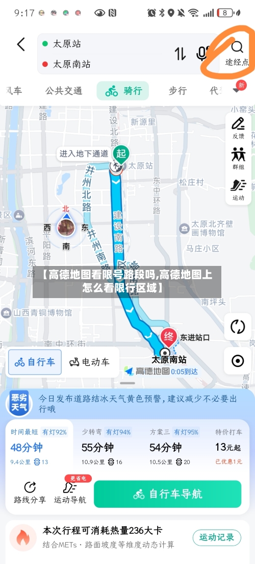 【高德地图看限号路段吗,高德地图上怎么看限行区域】