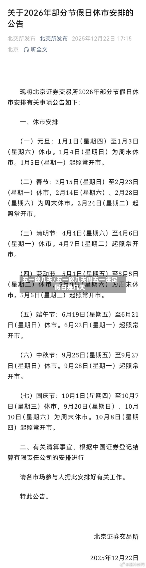 五一放几天/五一放几天假五一法定假日是几天
