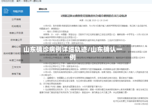 山东确诊病例详细轨迹/山东确认一例