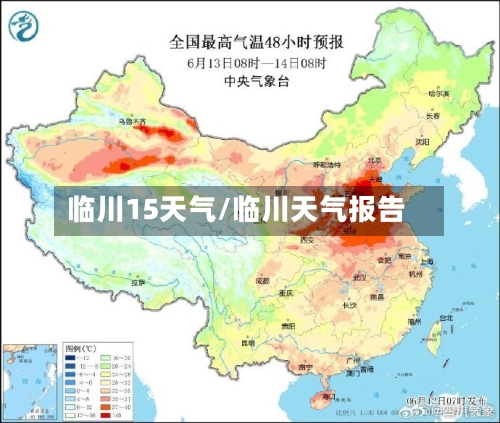 临川15天气/临川天气报告