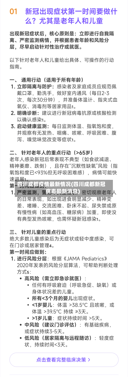 四川成都疫情最新情况(四川成都新冠病毒最新消息)
